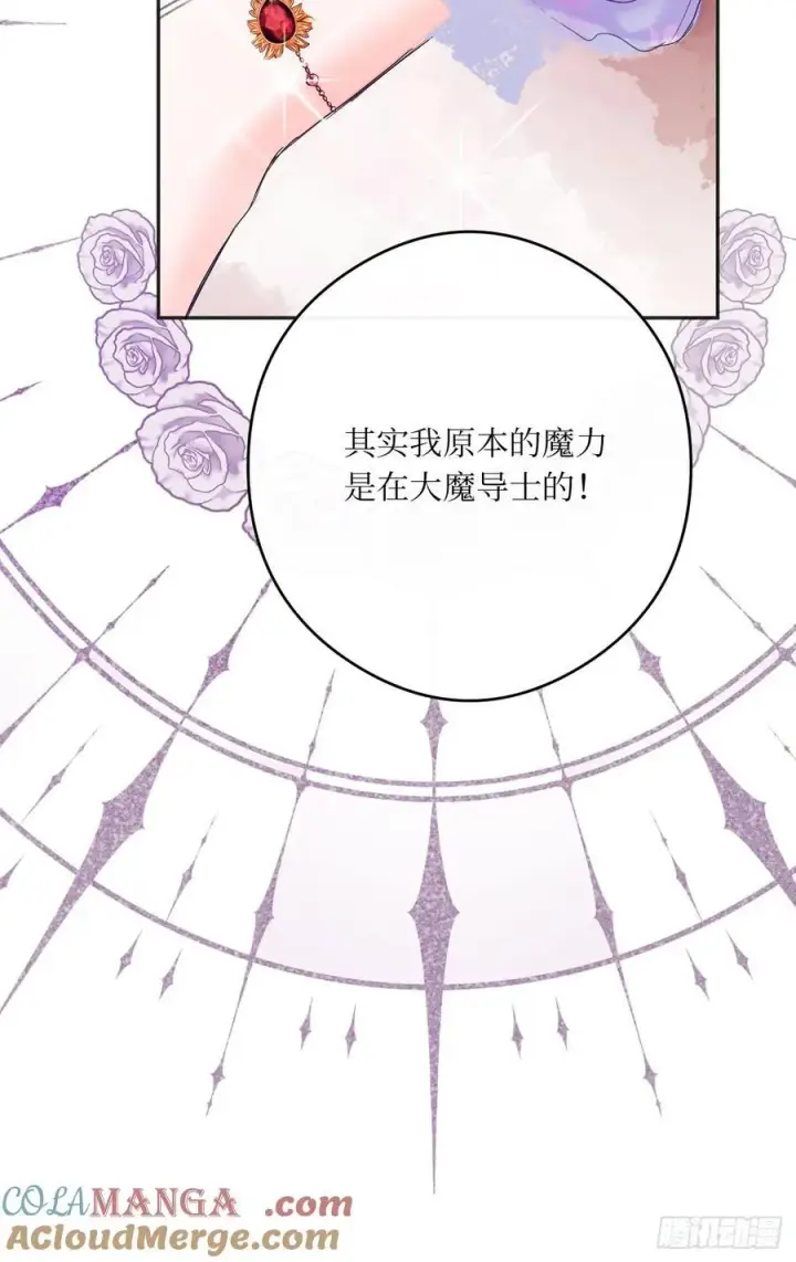 漫画《黑化魔女只好成为反派了》43第43张图