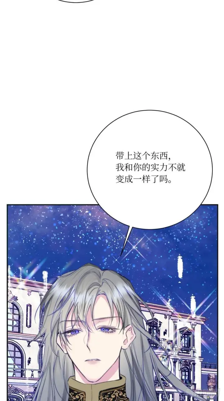 漫画《黑化魔女只好成为反派了》44第15张图