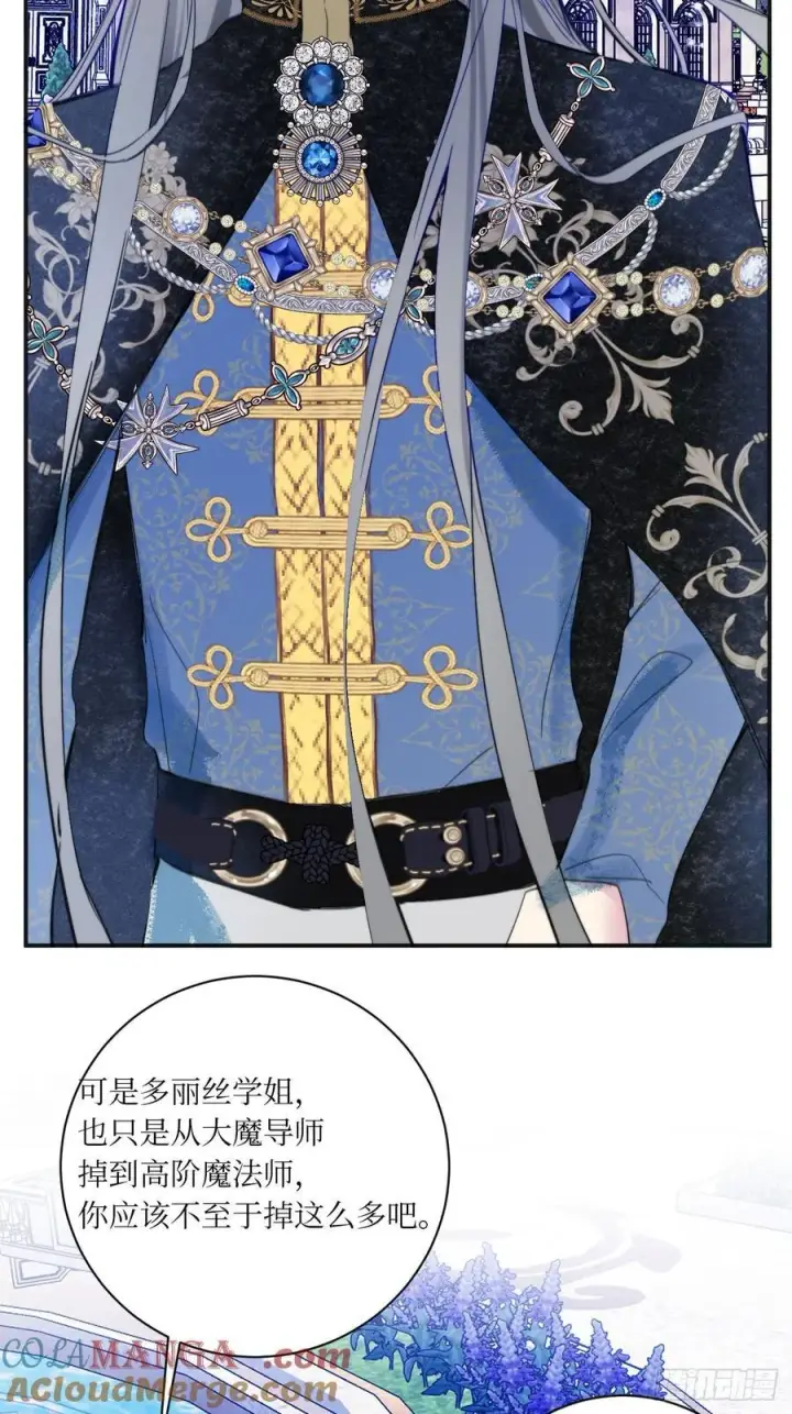 漫画《黑化魔女只好成为反派了》44第16张图