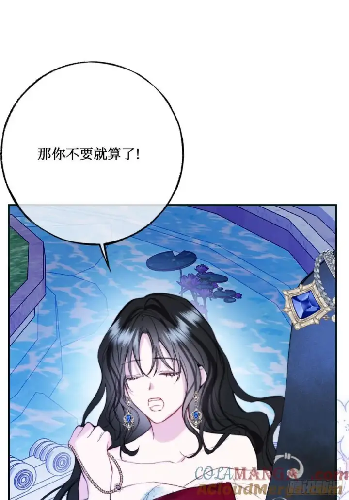 漫画《黑化魔女只好成为反派了》44第19张图