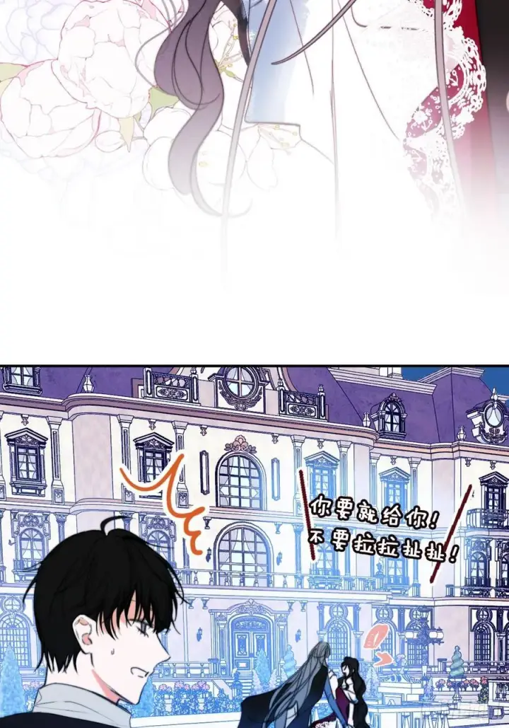 漫画《黑化魔女只好成为反派了》44第23张图