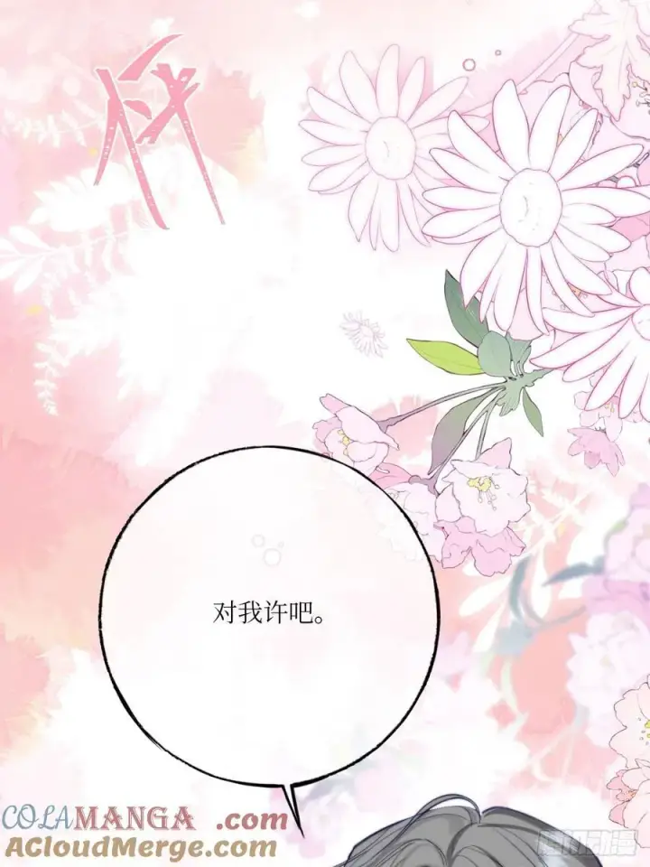 漫画《黑化魔女只好成为反派了》44第4张图