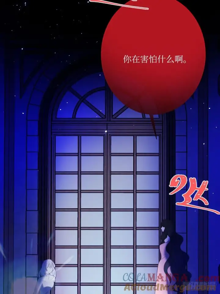 漫画《黑化魔女只好成为反派了》44第40张图