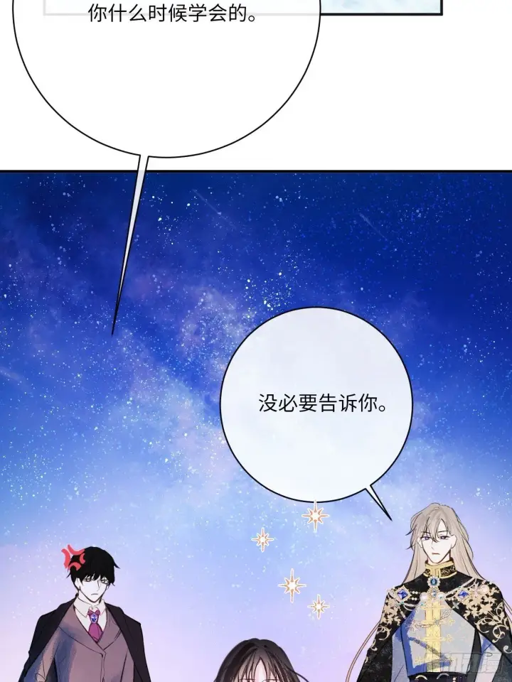 漫画《黑化魔女只好成为反派了》45第16张图