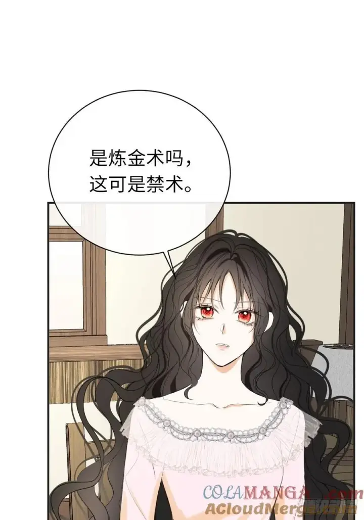 漫画《黑化魔女只好成为反派了》47第16张图
