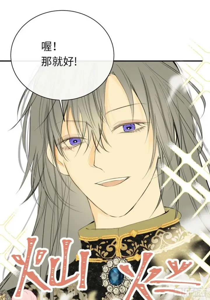 漫画《黑化魔女只好成为反派了》47第2张图