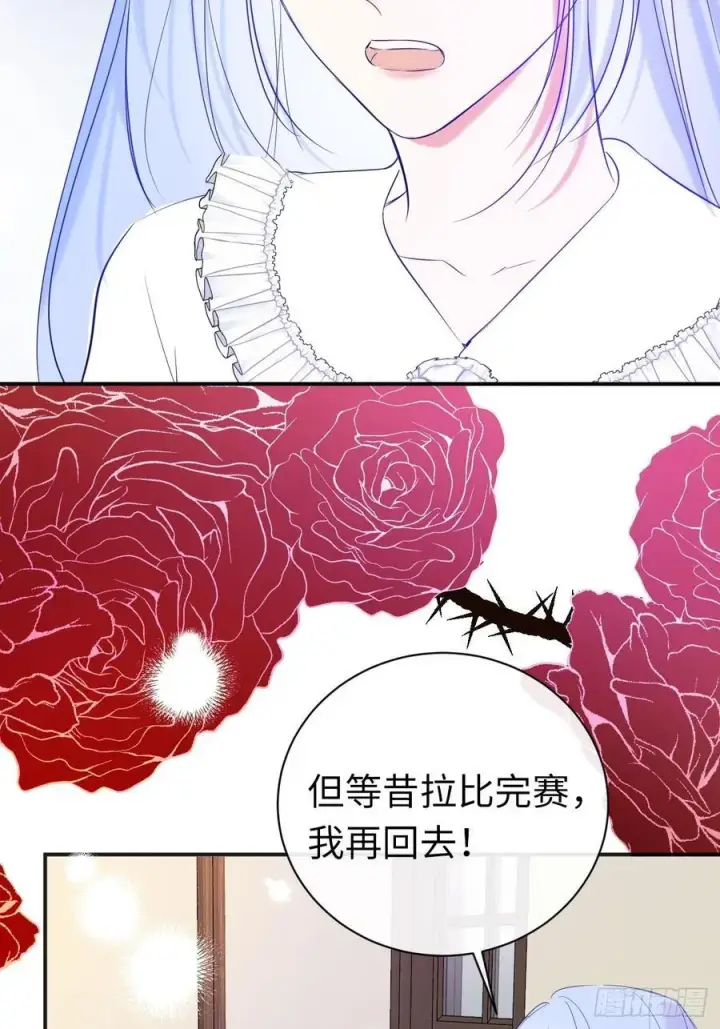 漫画《黑化魔女只好成为反派了》47第20张图