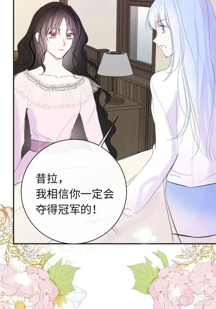 漫画《黑化魔女只好成为反派了》47第21张图