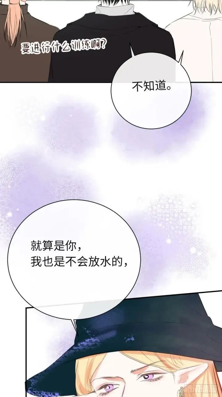 漫画《黑化魔女只好成为反派了》47第26张图