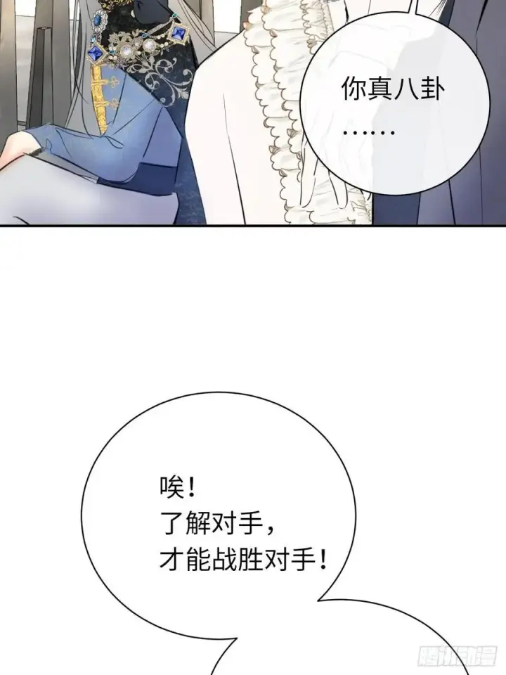 漫画《黑化魔女只好成为反派了》47第32张图