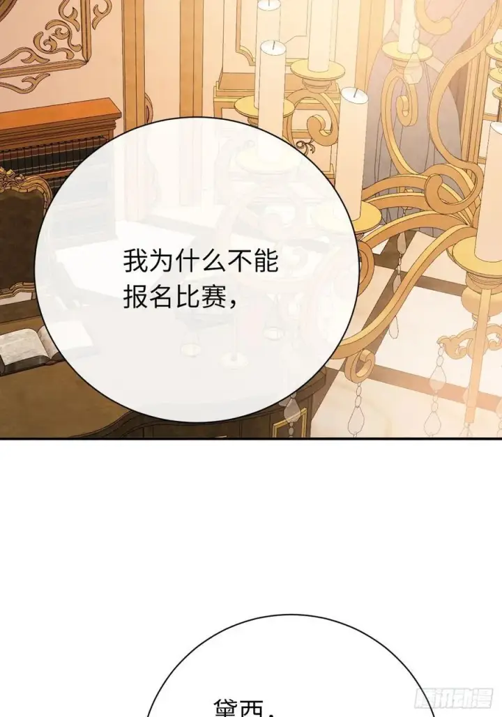 漫画《黑化魔女只好成为反派了》47第41张图
