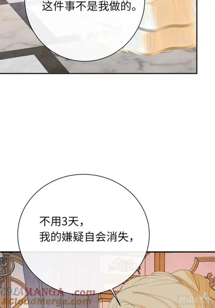 漫画《黑化魔女只好成为反派了》47第43张图