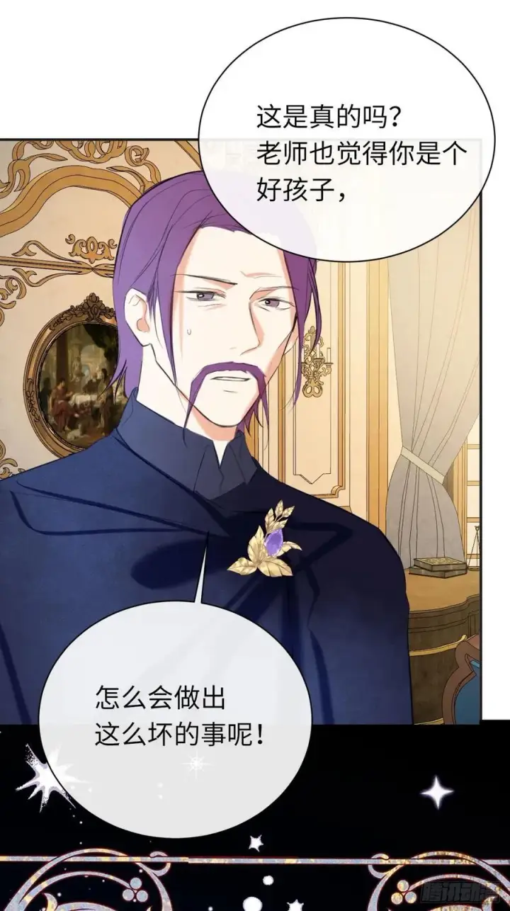 漫画《黑化魔女只好成为反派了》47第45张图