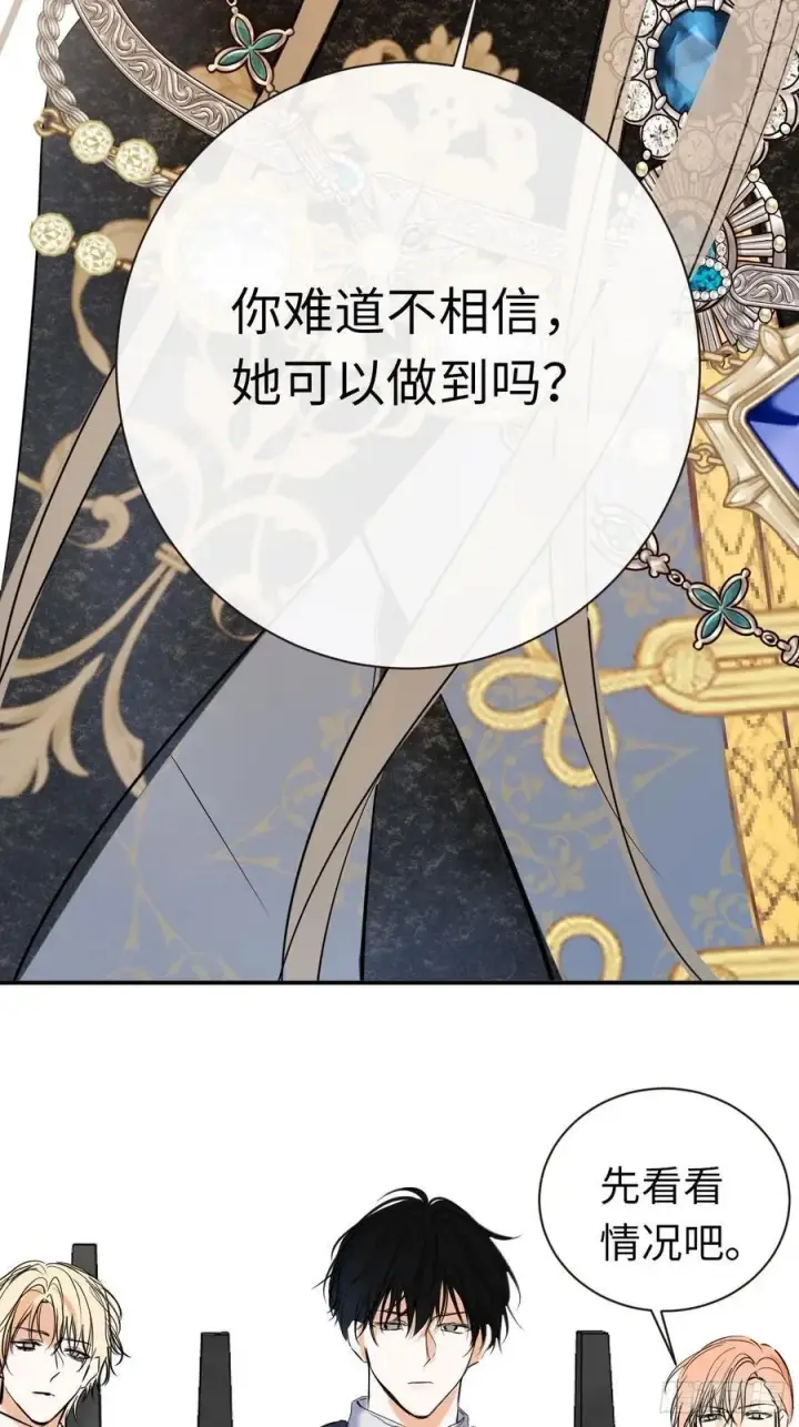 漫画《黑化魔女只好成为反派了》49第14张图