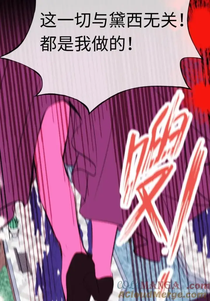 漫画《黑化魔女只好成为反派了》49第34张图