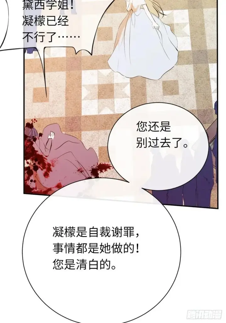 漫画《黑化魔女只好成为反派了》49第39张图