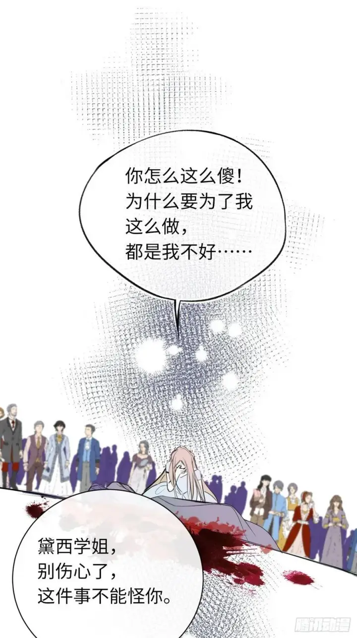 漫画《黑化魔女只好成为反派了》49第41张图