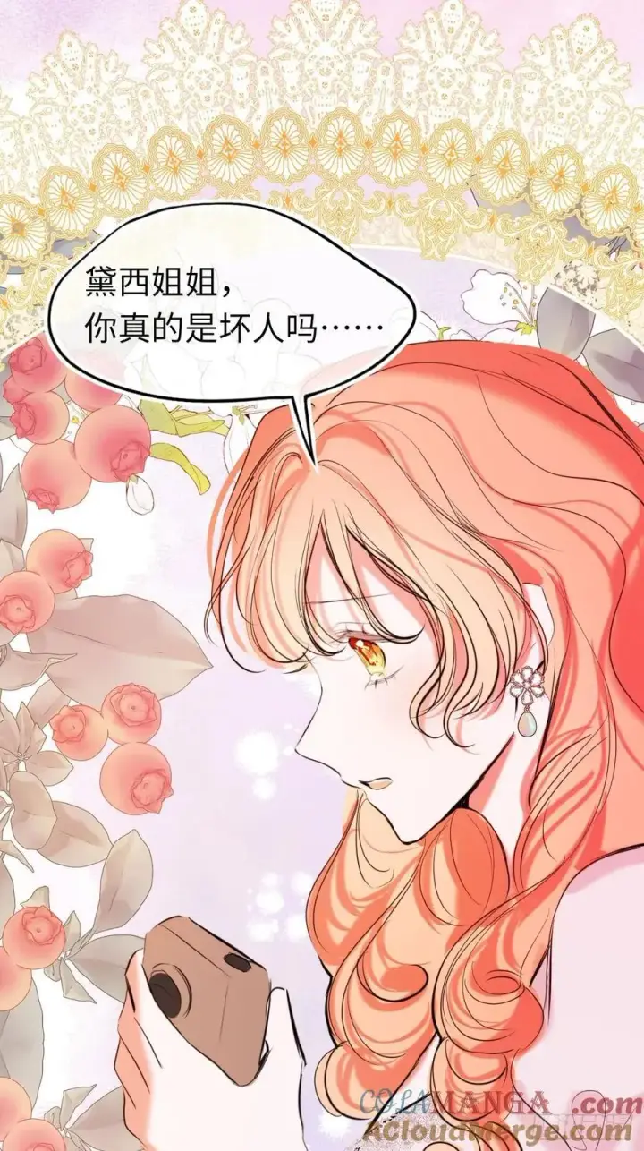 漫画《黑化魔女只好成为反派了》49第46张图
