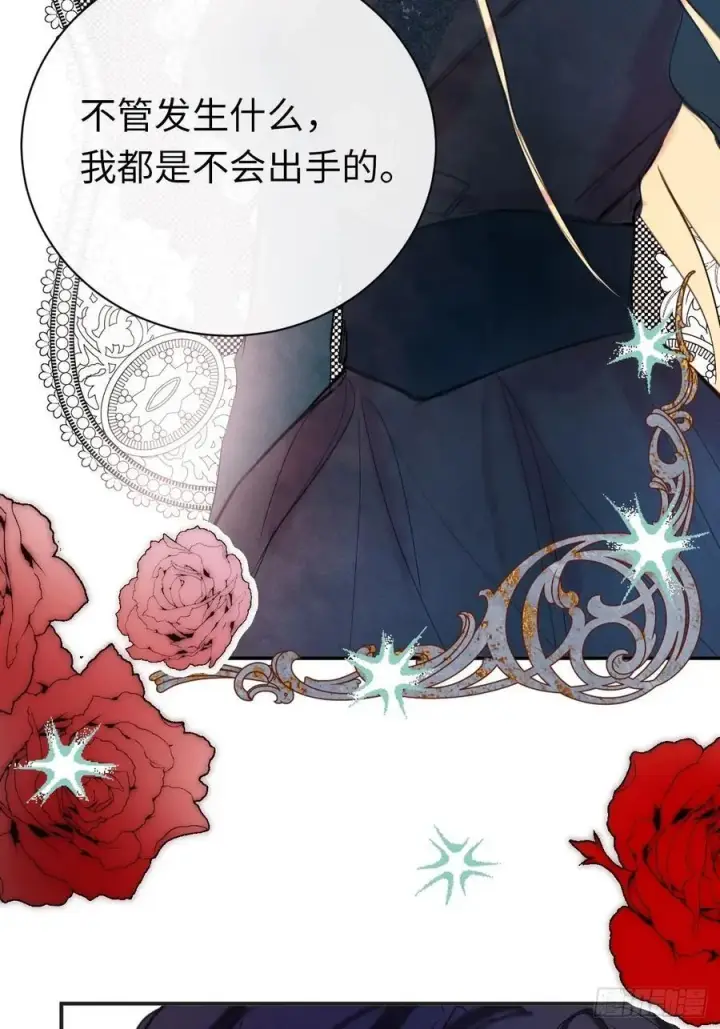 漫画《黑化魔女只好成为反派了》49第5张图