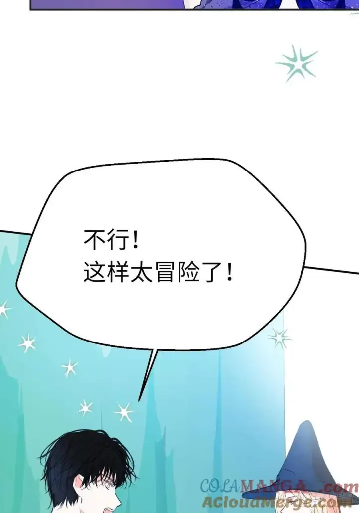 漫画《黑化魔女只好成为反派了》49第7张图