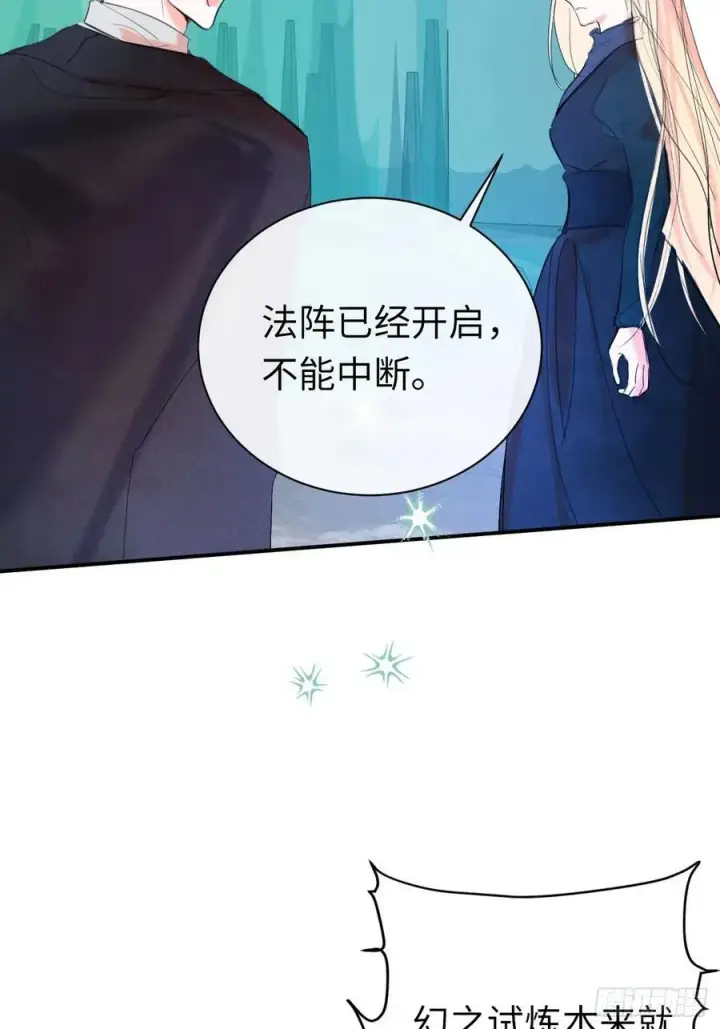 漫画《黑化魔女只好成为反派了》49第8张图