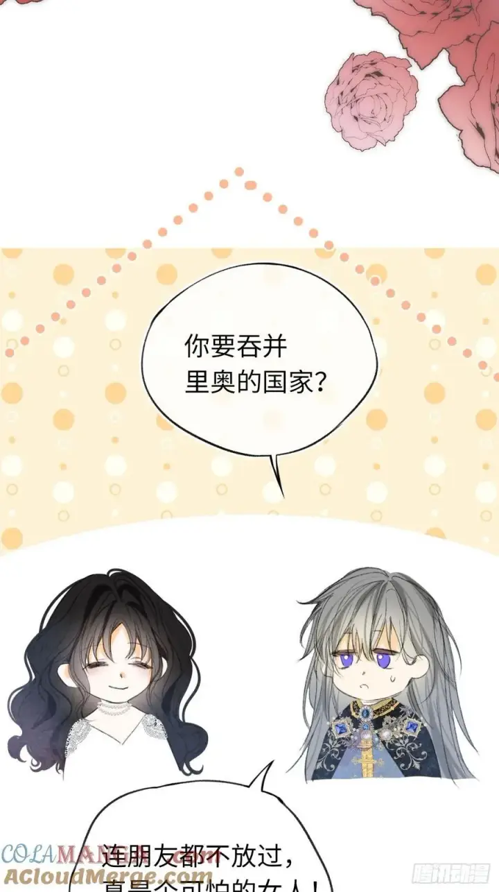 漫画《黑化魔女只好成为反派了》番外第15张图