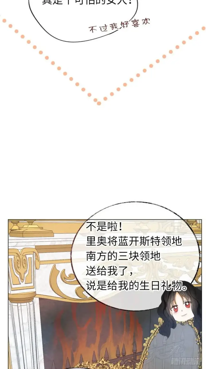 漫画《黑化魔女只好成为反派了》番外第16张图