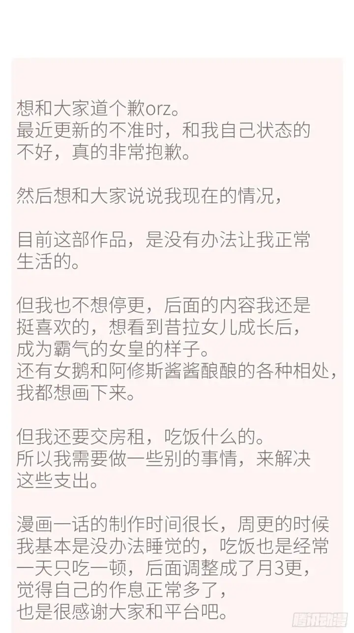 漫画《黑化魔女只好成为反派了》番外第32张图