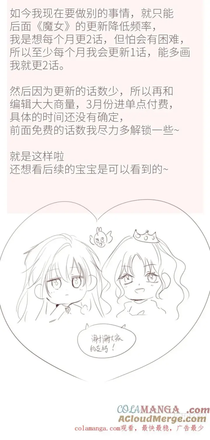 漫画《黑化魔女只好成为反派了》番外第33张图