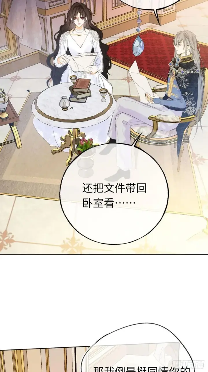 漫画《黑化魔女只好成为反派了》番外第8张图