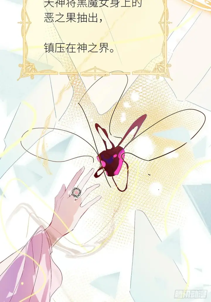 漫画《黑化魔女只好成为反派了》51第11张图