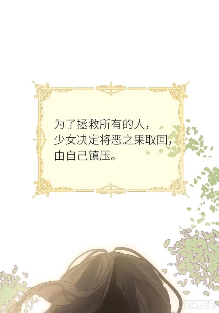 漫画《黑化魔女只好成为反派了》51第38张图