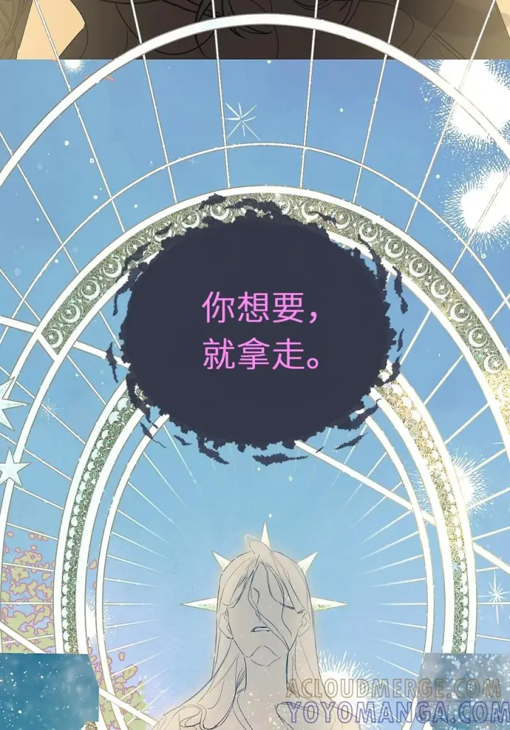 漫画《黑化魔女只好成为反派了》51第40张图