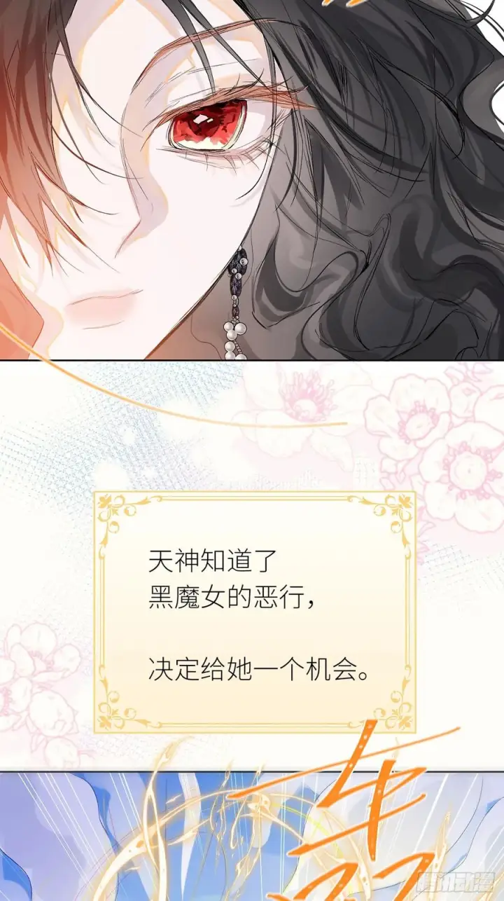 漫画《黑化魔女只好成为反派了》51第6张图