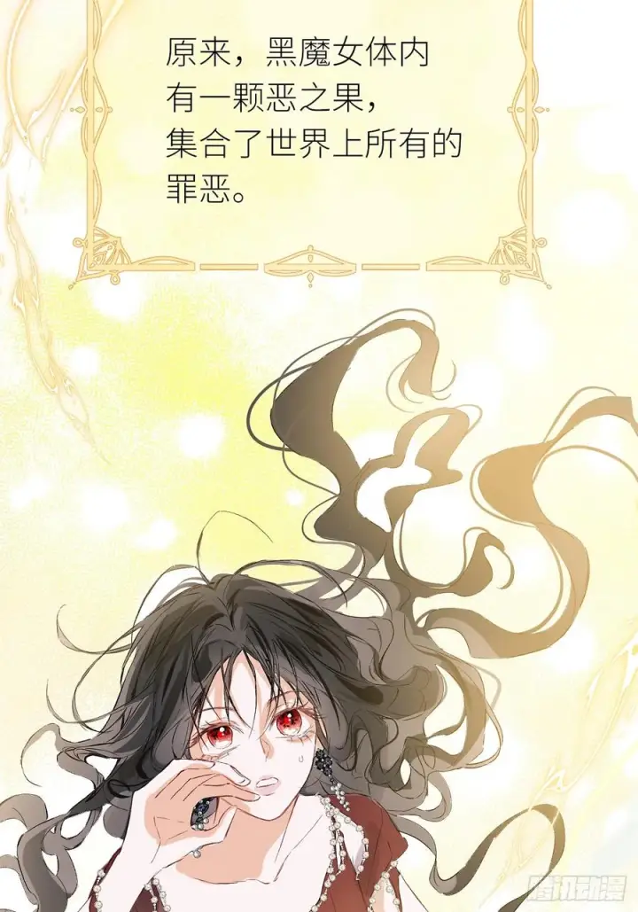 漫画《黑化魔女只好成为反派了》51第9张图