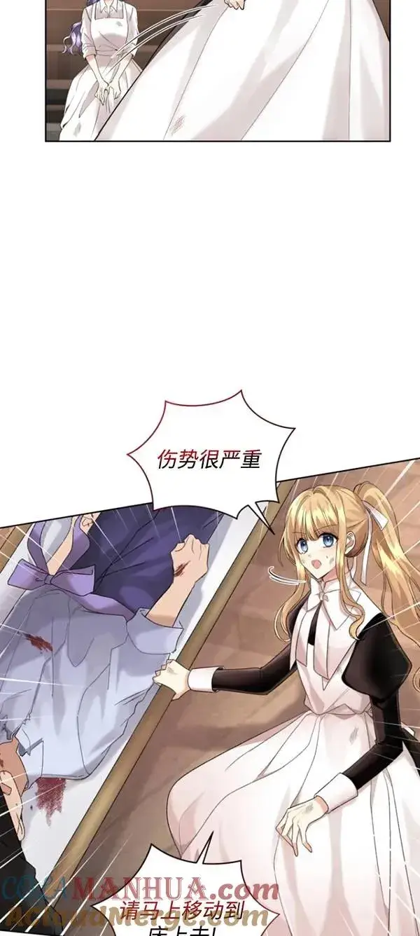 漫画《黑化男二的妻子》第13话第10张图