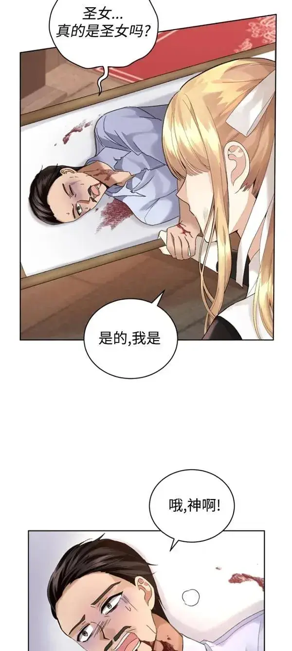 漫画《黑化男二的妻子》第13话第12张图