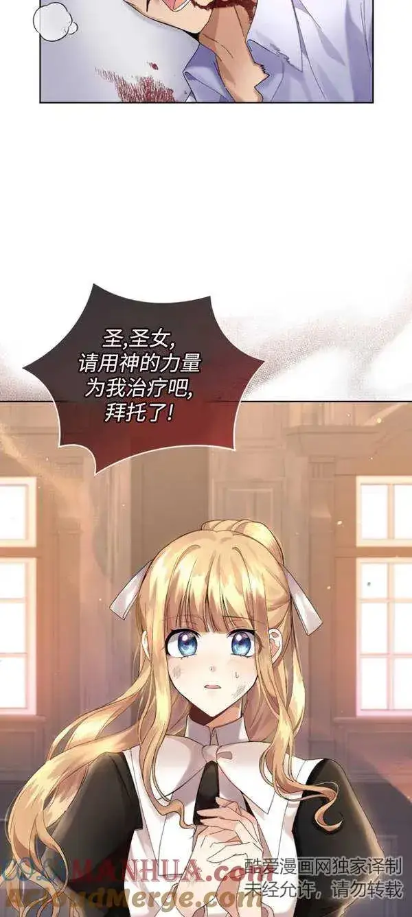 漫画《黑化男二的妻子》第13话第13张图