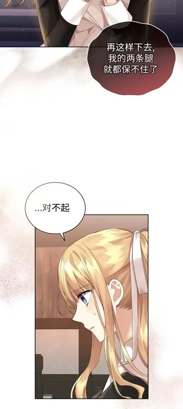 漫画《黑化男二的妻子》第13话第14张图