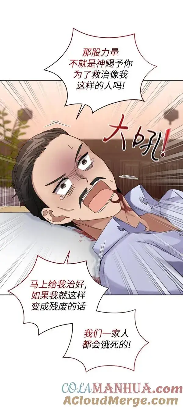 漫画《黑化男二的妻子》第13话第16张图