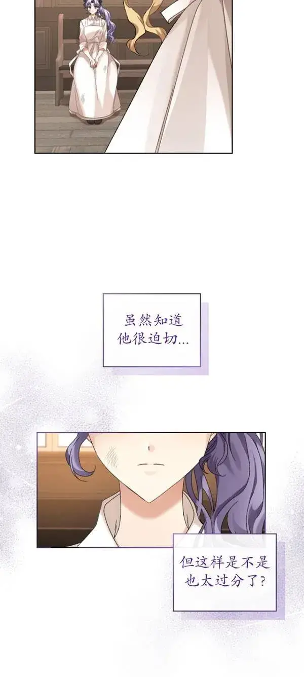 漫画《黑化男二的妻子》第13话第18张图
