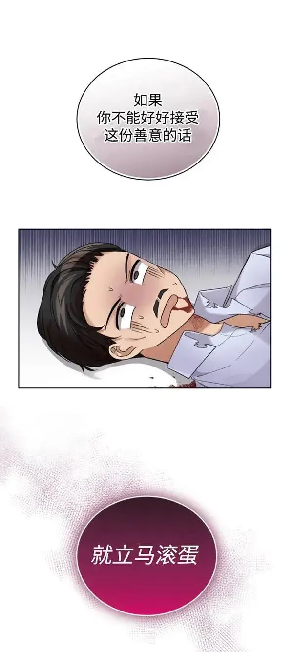 漫画《黑化男二的妻子》第13话第23张图