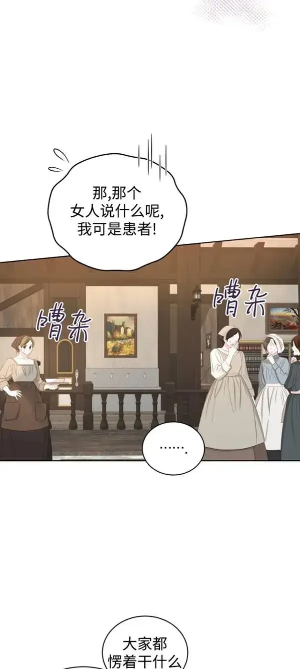 漫画《黑化男二的妻子》第13话第24张图