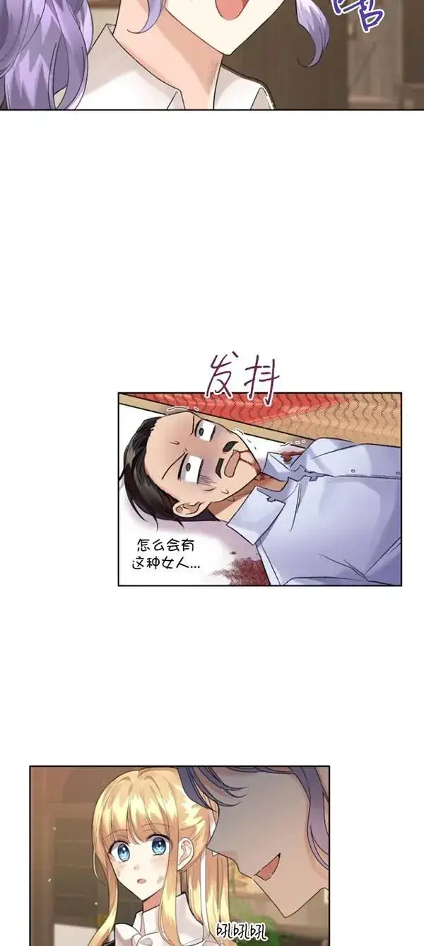 漫画《黑化男二的妻子》第13话第27张图