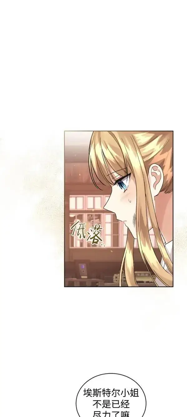 漫画《黑化男二的妻子》第13话第32张图