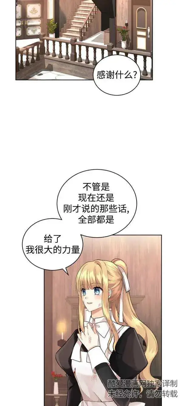 漫画《黑化男二的妻子》第13话第35张图