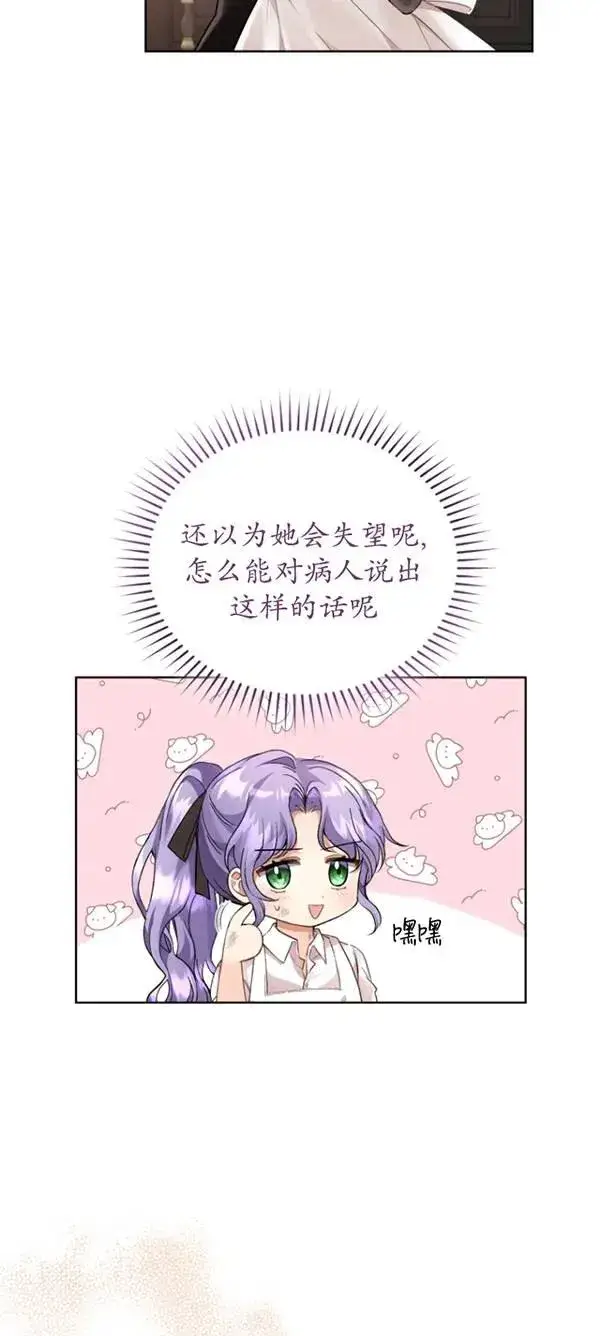 漫画《黑化男二的妻子》第13话第36张图
