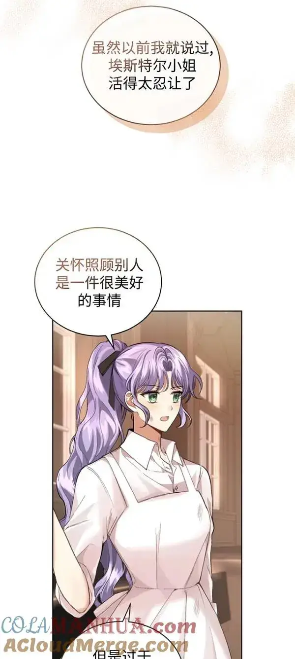 漫画《黑化男二的妻子》第13话第37张图