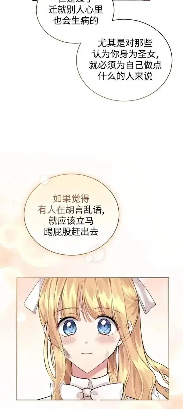 漫画《黑化男二的妻子》第13话第38张图