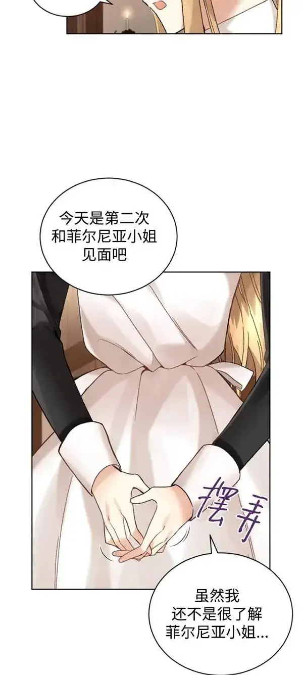 漫画《黑化男二的妻子》第13话第41张图